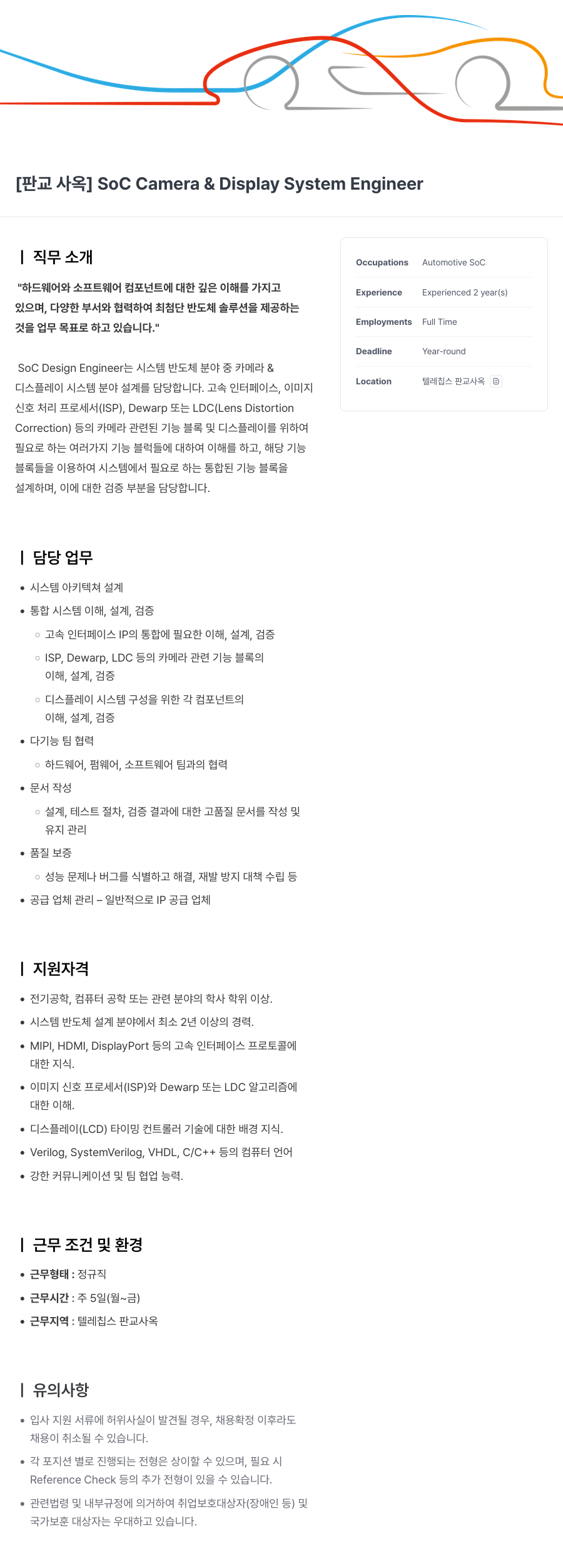 텔레칩스 [판교 사옥] SoC Camera & Display System Engineer 채용공고