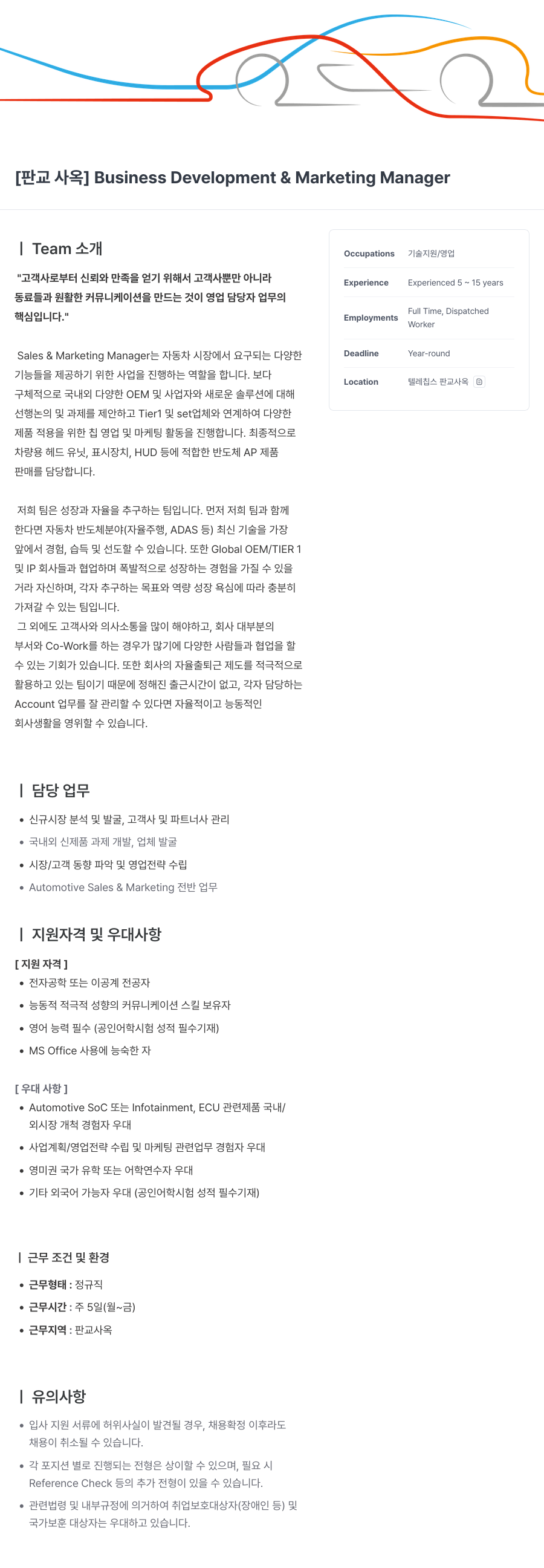 텔레칩스 [판교 사옥] Business Development & Marketing Manager 채용공고