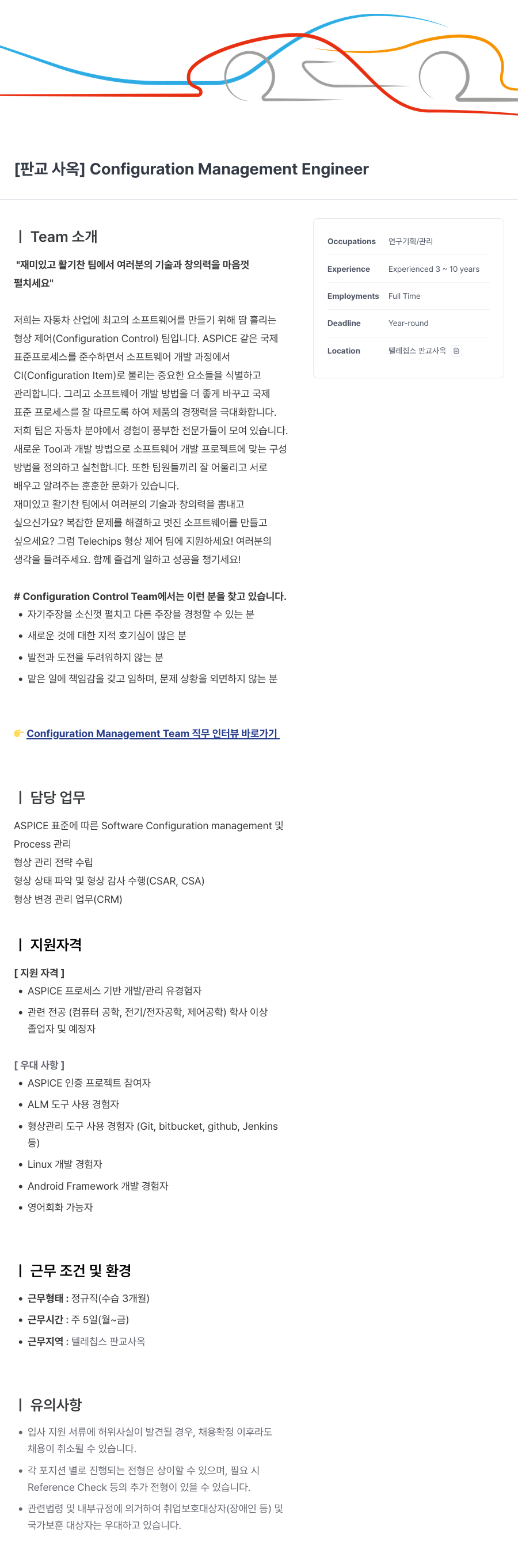 텔레칩스 [판교 사옥] Configuration Management Engineer 채용공고