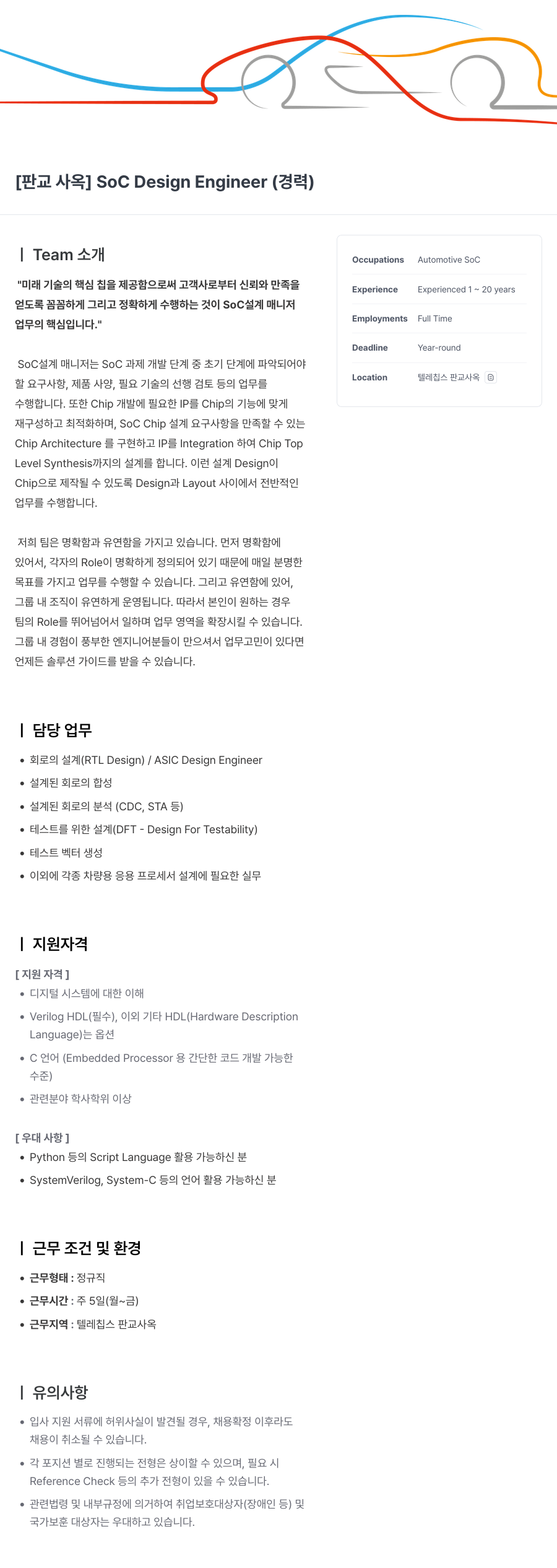 텔레칩스 [판교 사옥] SoC Design Engineer (경력) 채용공고