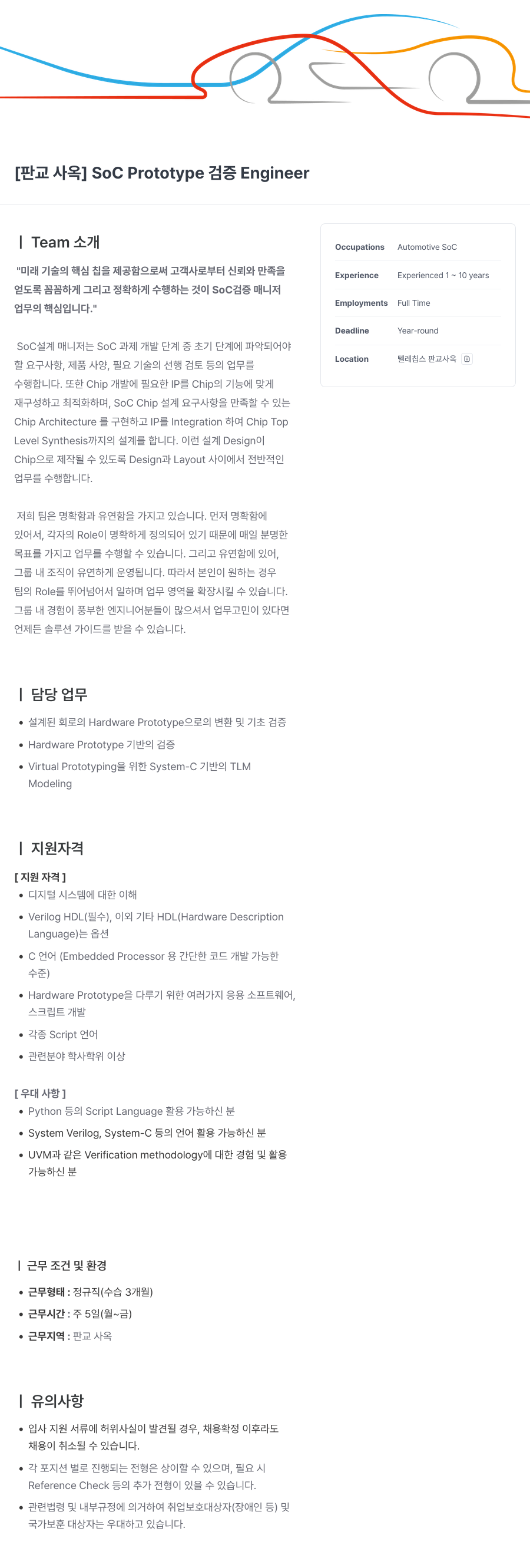 텔레칩스 [판교 사옥] SoC Prototype 검증 Engineer 채용공고