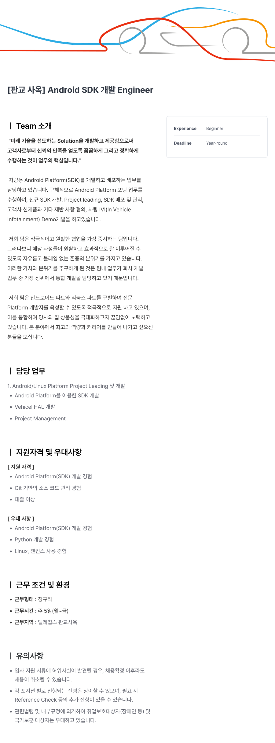 텔레칩스 [판교 사옥] Android SDK 개발 Engineer 채용공고