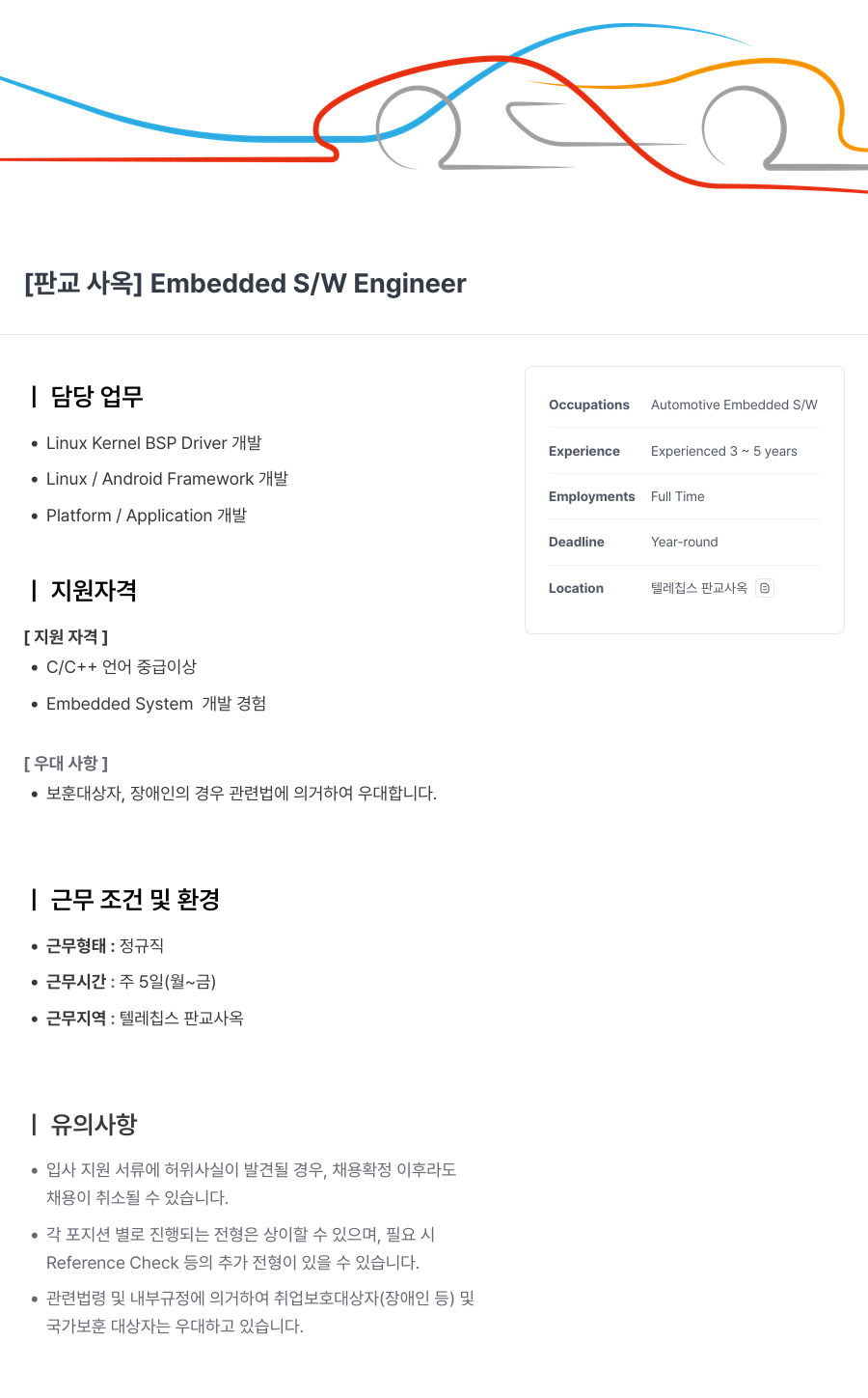 텔레칩스 [판교 사옥] Embedded S/W Engineer 채용공고