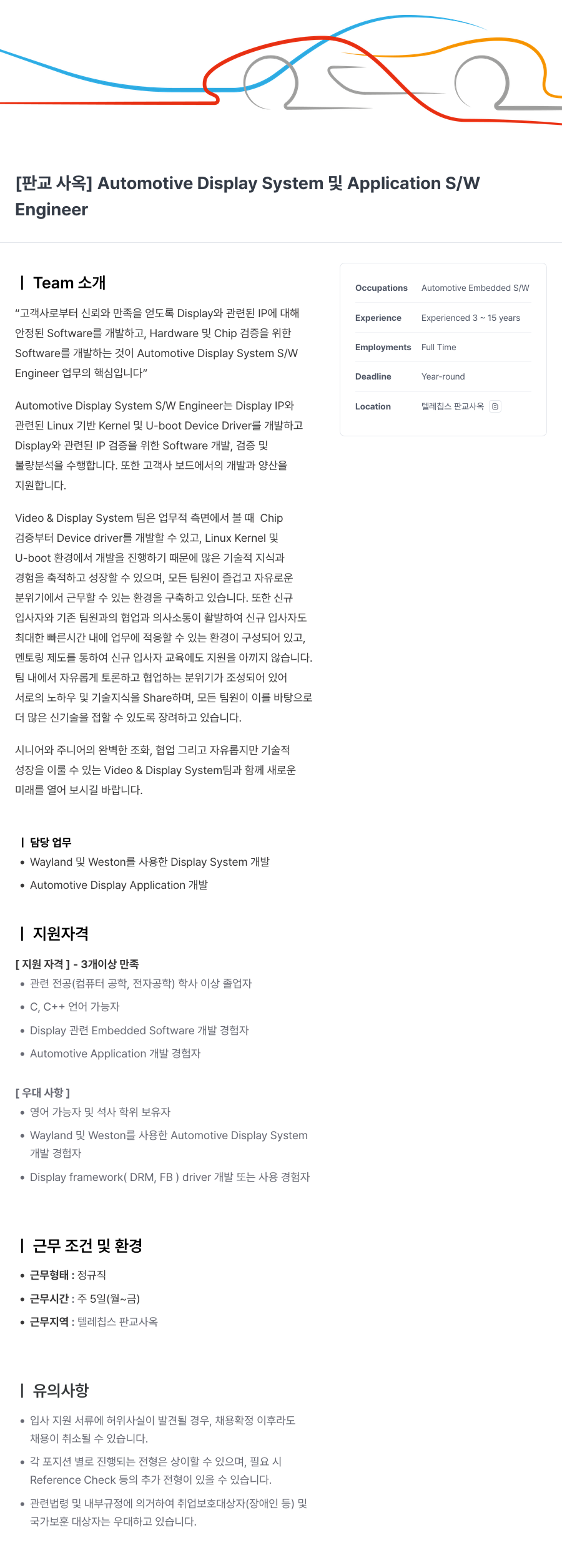 텔레칩스 [판교 사옥] Automotive Display System 및 Application S/W Engineer 채용 채용공고