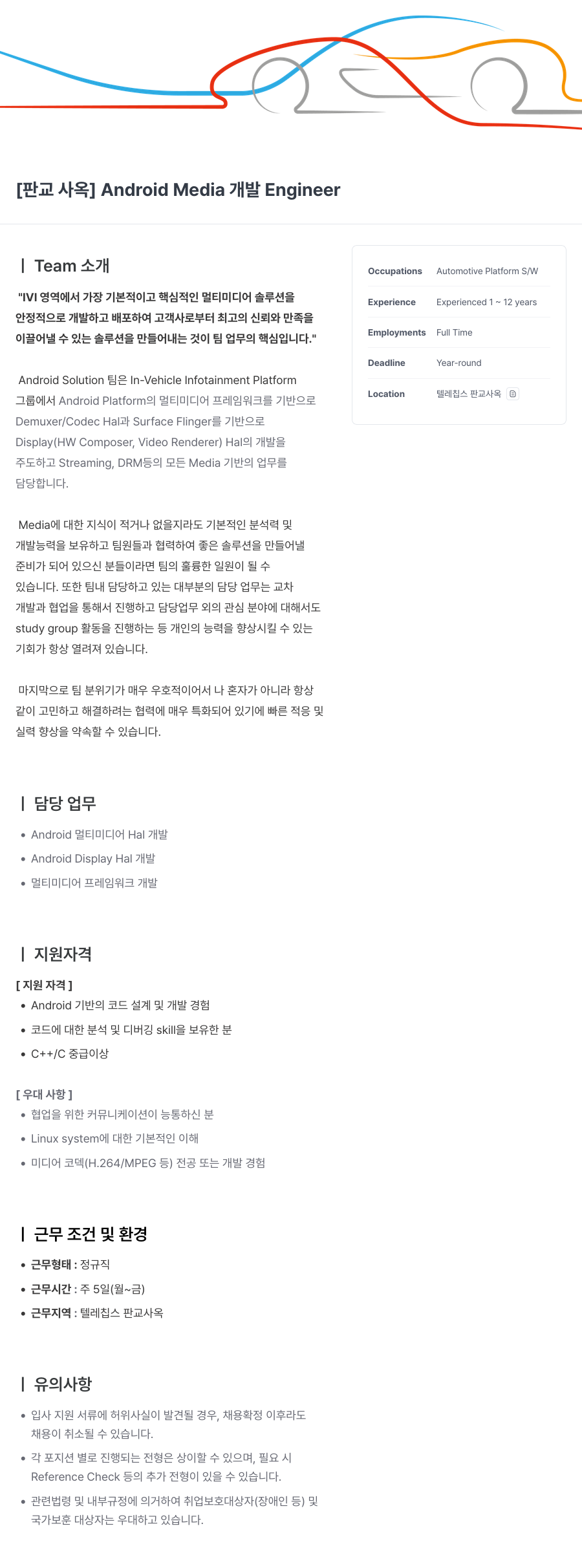 텔레칩스 [판교 사옥] Android Media 개발 Engineer 채용공고