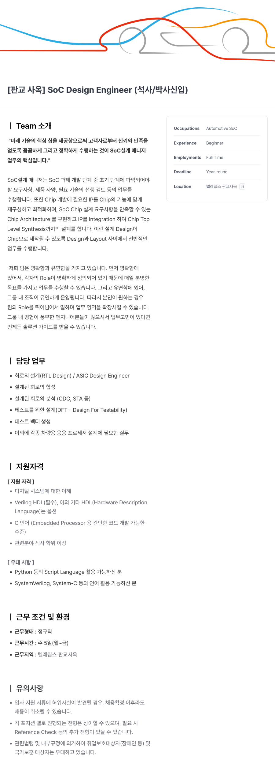 텔레칩스 [판교 사옥] SoC Design Engineer (석사/박사 신입) 채용공고