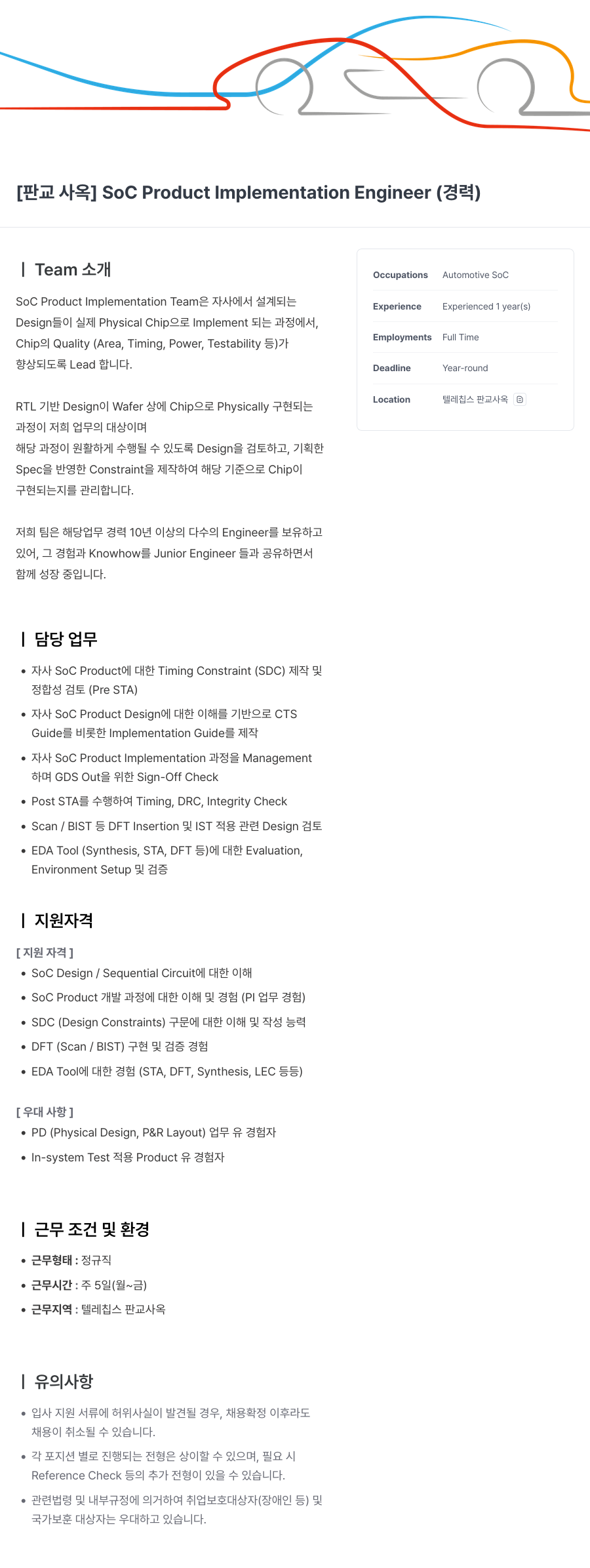 텔레칩스 [판교 사옥] SoC Product Implementation Engineer (경력) 채용공고