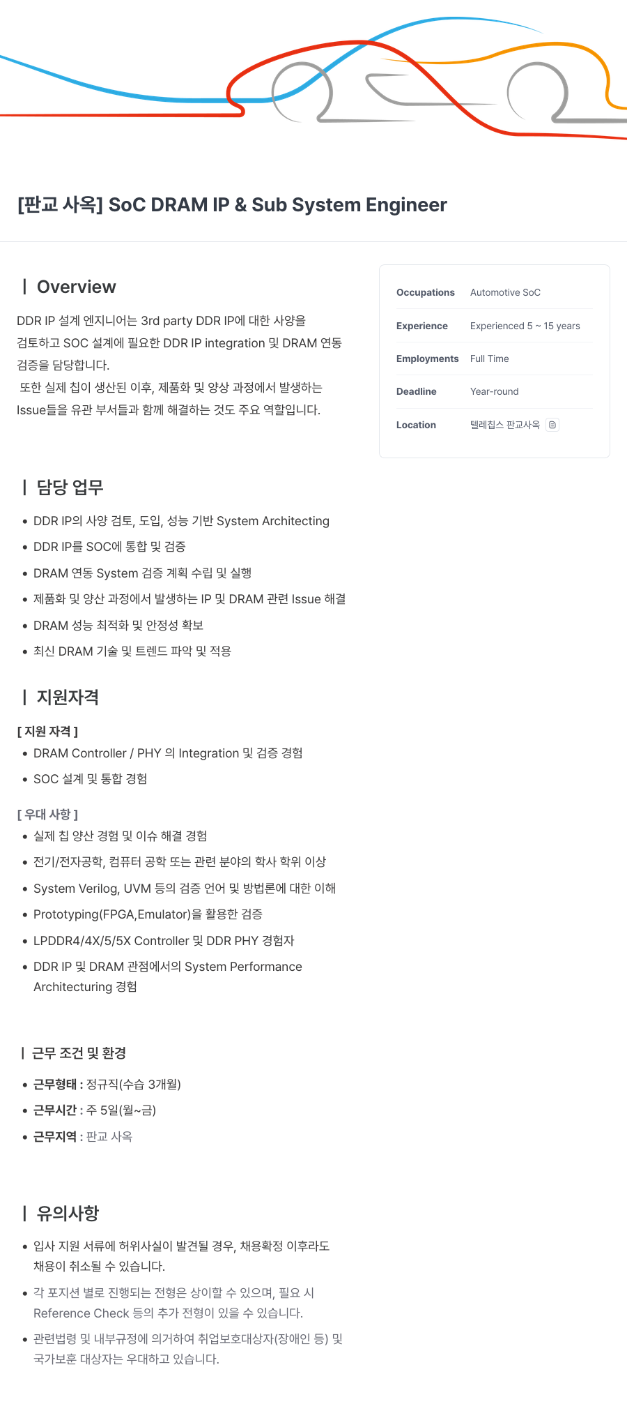 텔레칩스 [판교 사옥] SoC DRAM IP & Sub System Engineer 채용공고