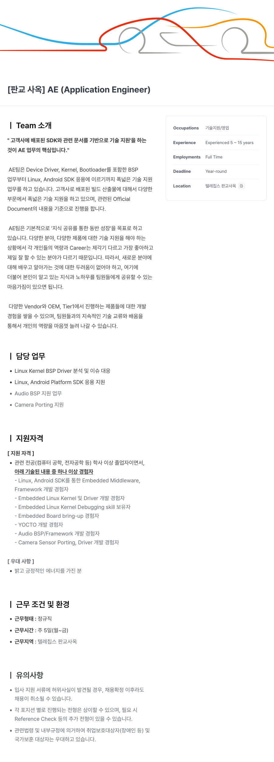 텔레칩스 [판교 사옥] AE (Application Engineer) 채용공고