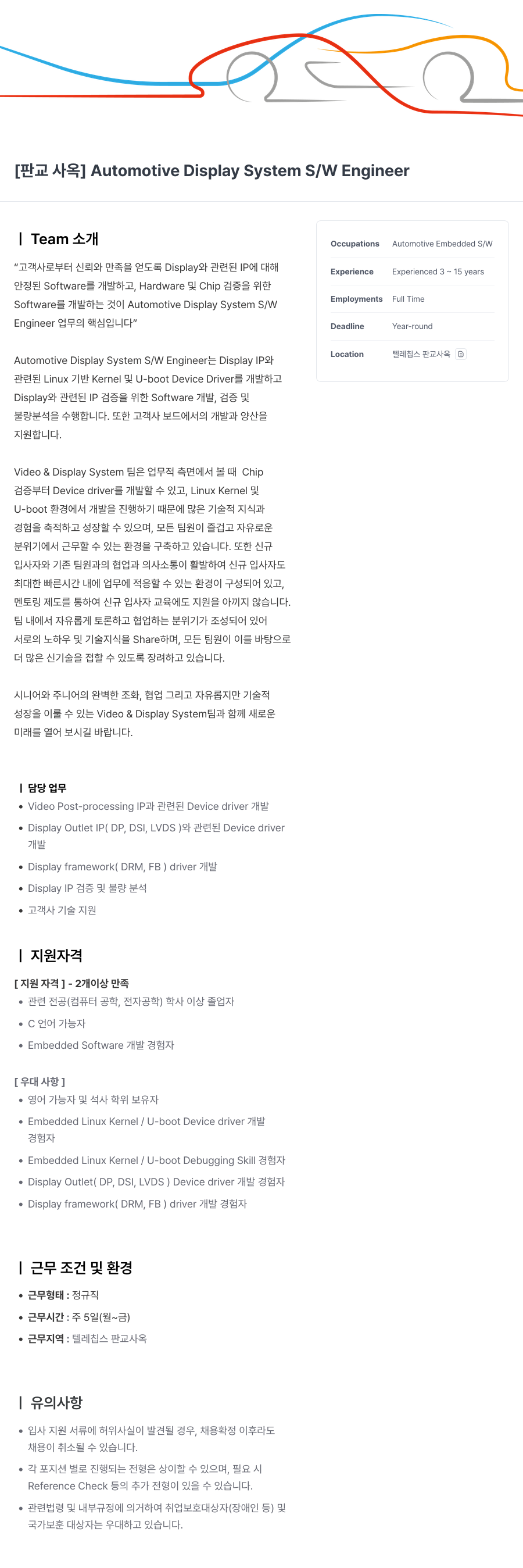 텔레칩스 [판교 사옥] Automotive Display System S/W Engineer 채용공고
