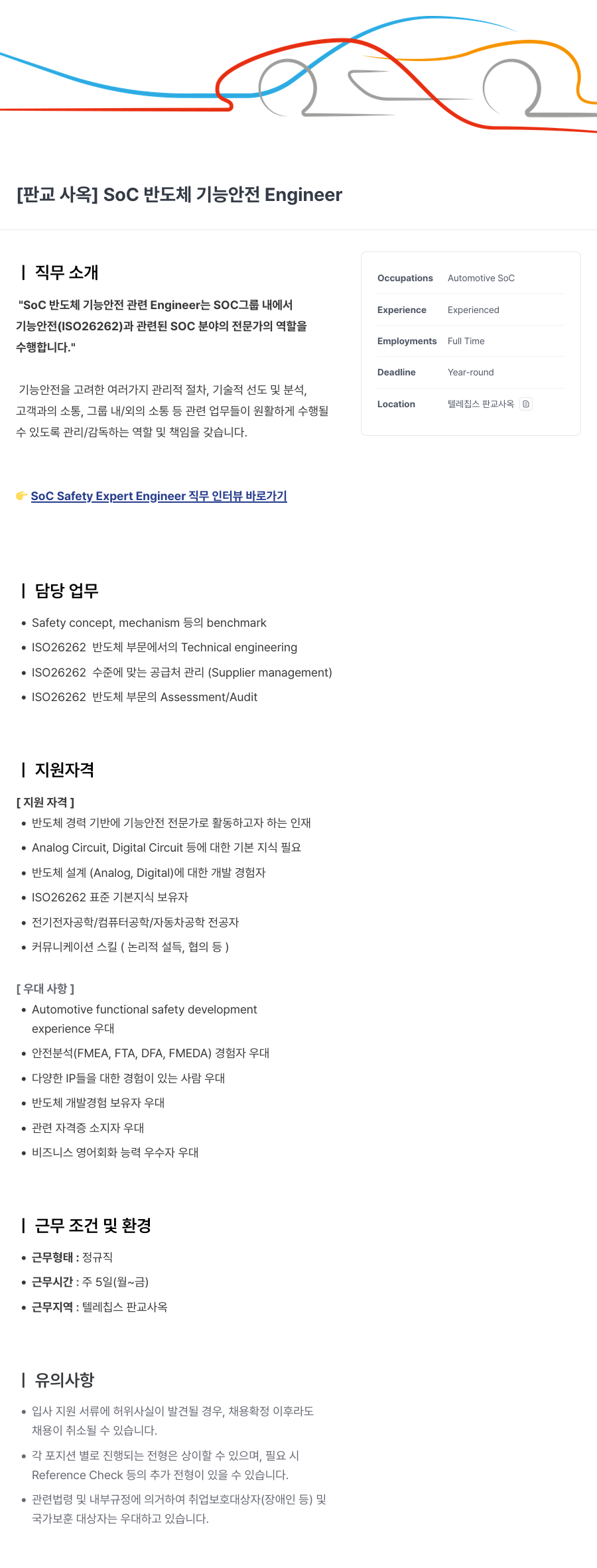 텔레칩스 [판교 사옥] SoC 반도체 기능 안전 Engineer 채용공고