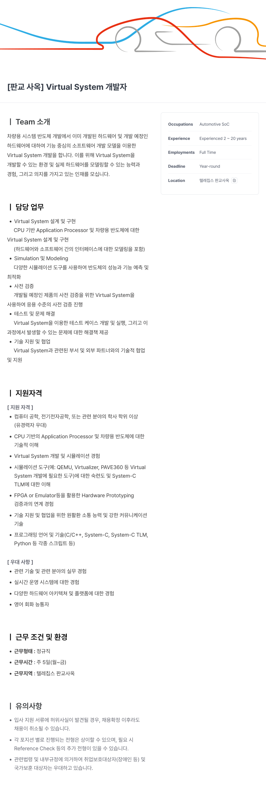 텔레칩스 [판교 사옥] Virtual System 개발자 채용공고