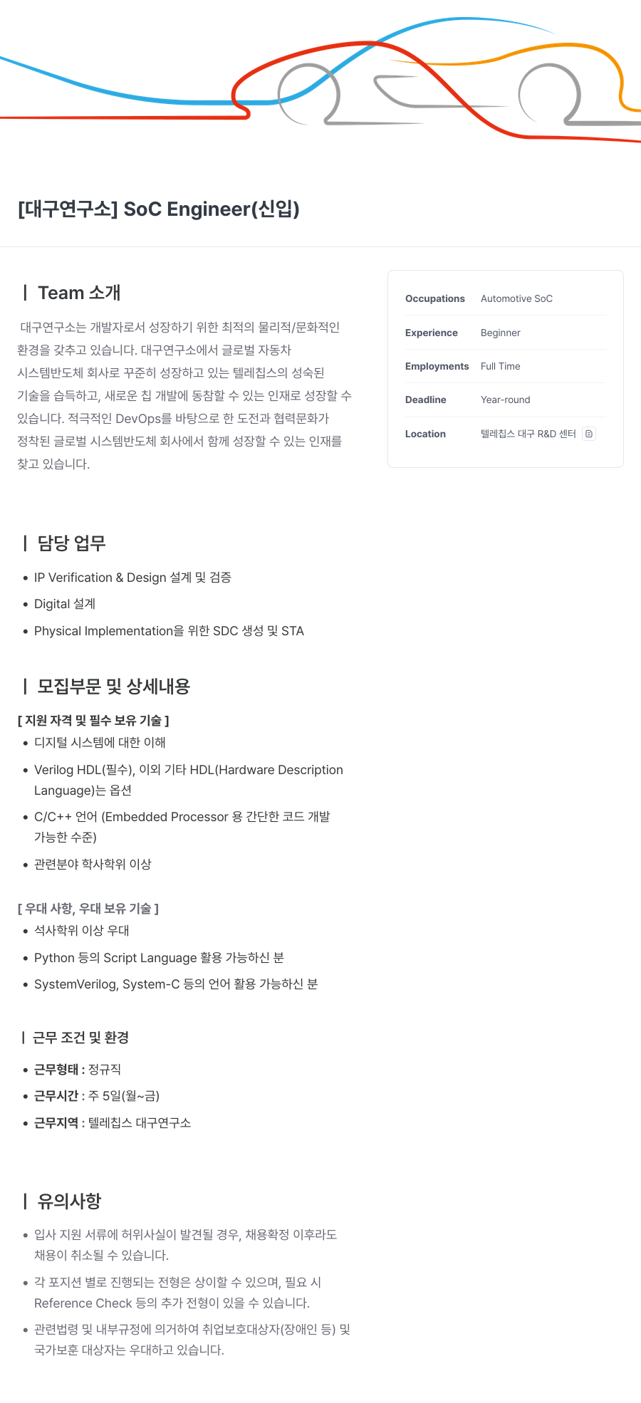 텔레칩스 [대구 연구소] SoC Engineer (신입) 채용공고