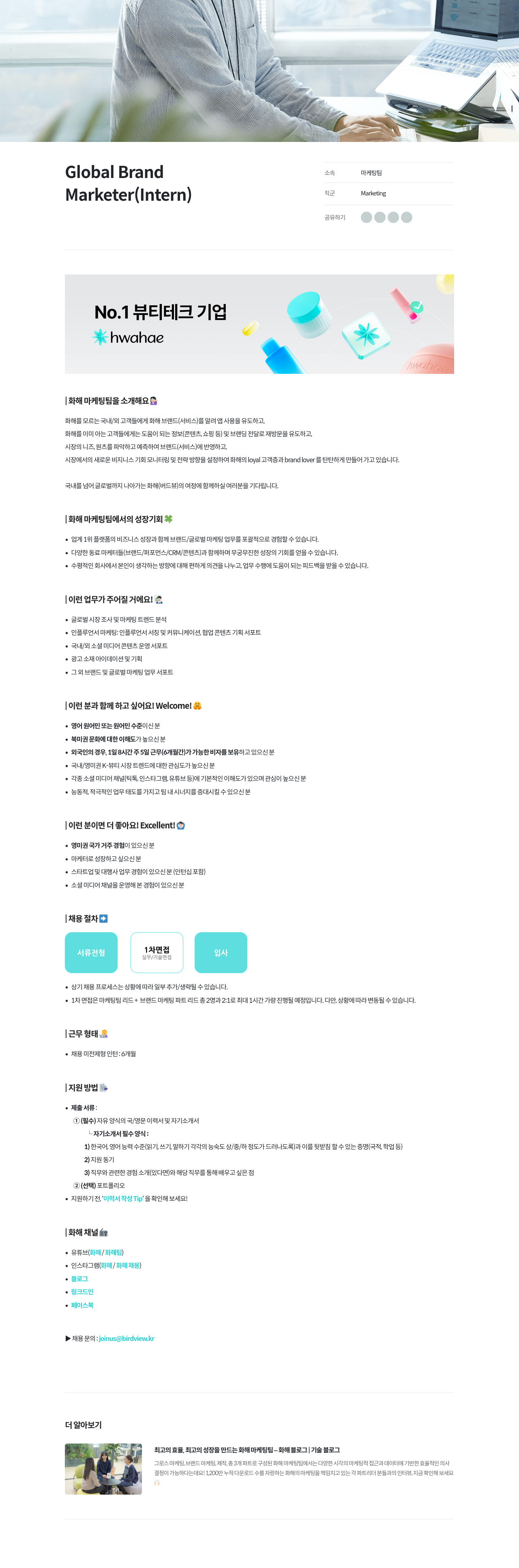 화해 Global Brand Marketer (Intern) 채용 채용공고