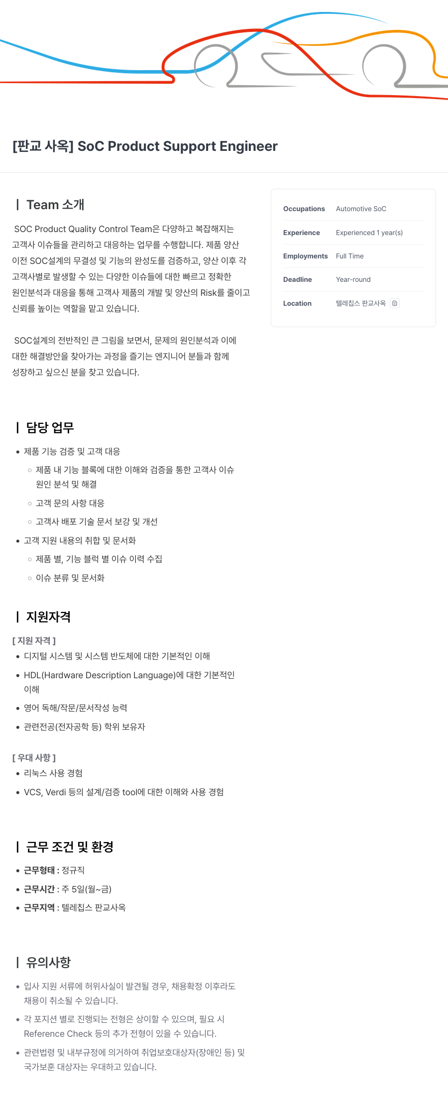 텔레칩스 [판교 사옥] SoC Product Support Engineer 채용공고