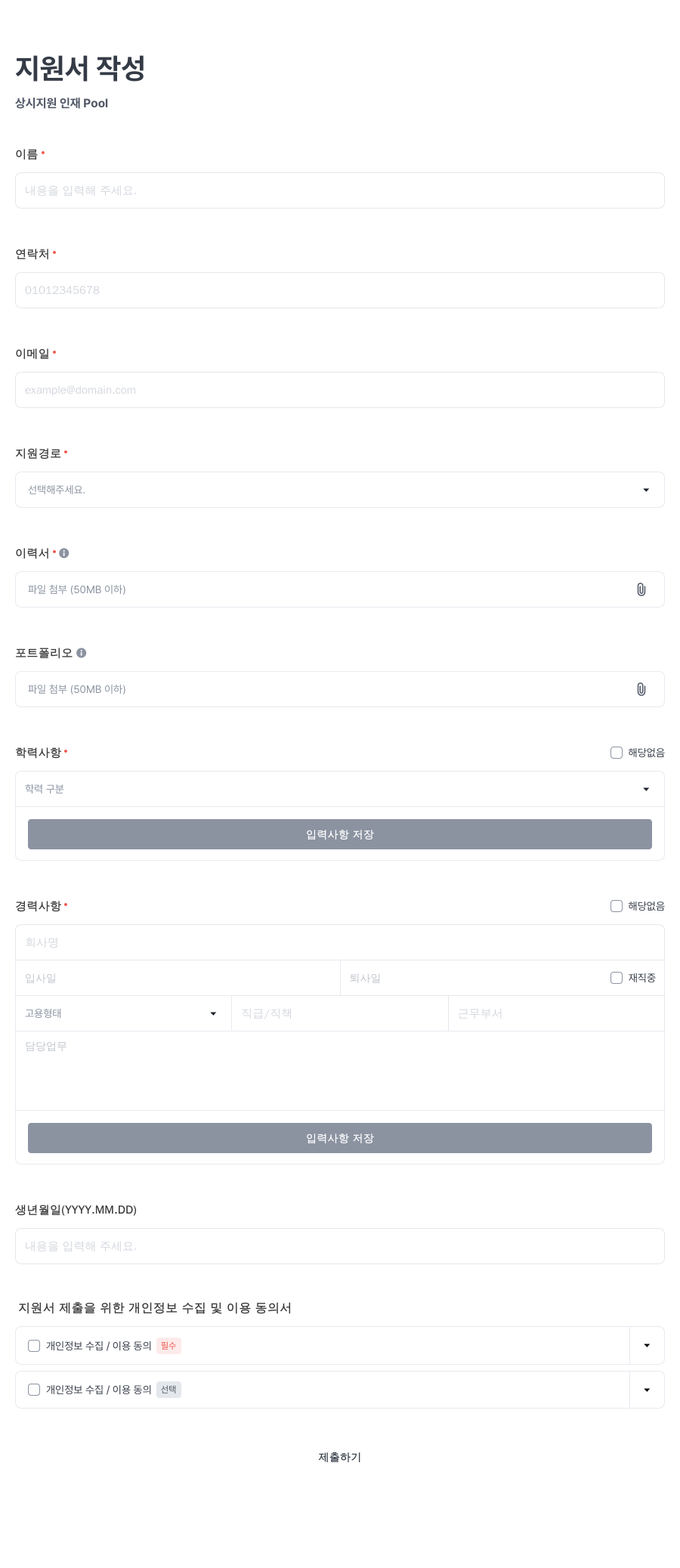 그로들 상시 지원 인재 Pool 채용공고