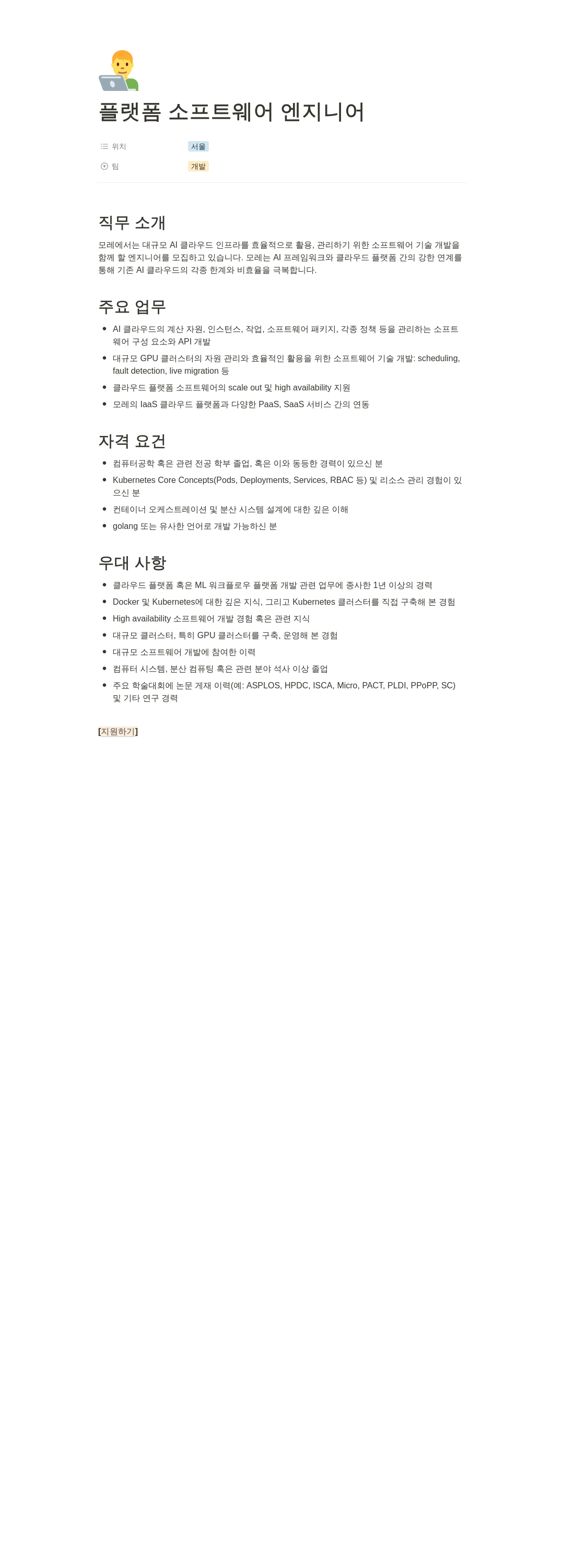 모레 플랫폼 소프트웨어 엔지니어 채용공고