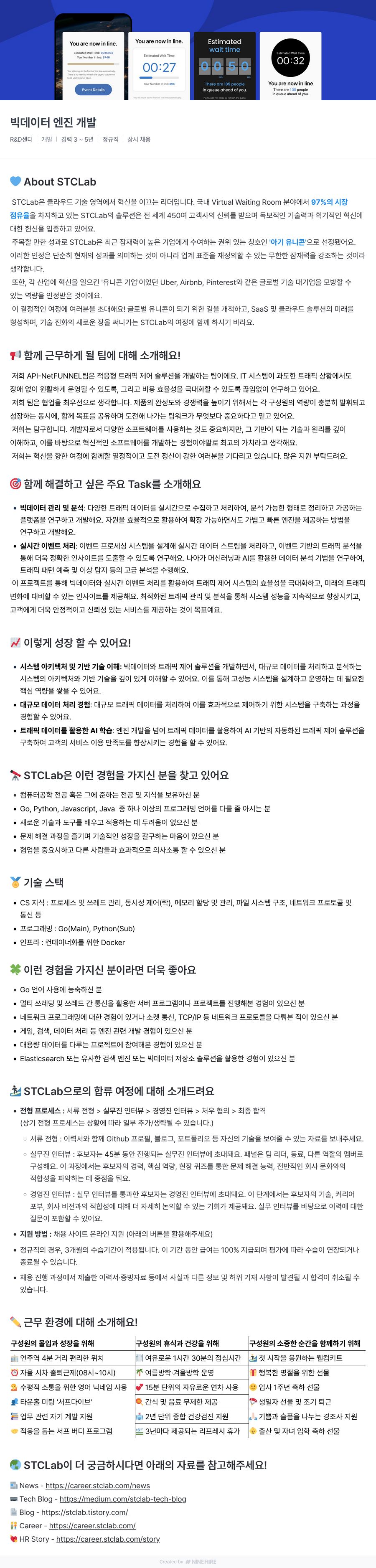 에스티씨랩 빅 데이터 엔진 개발 채용공고