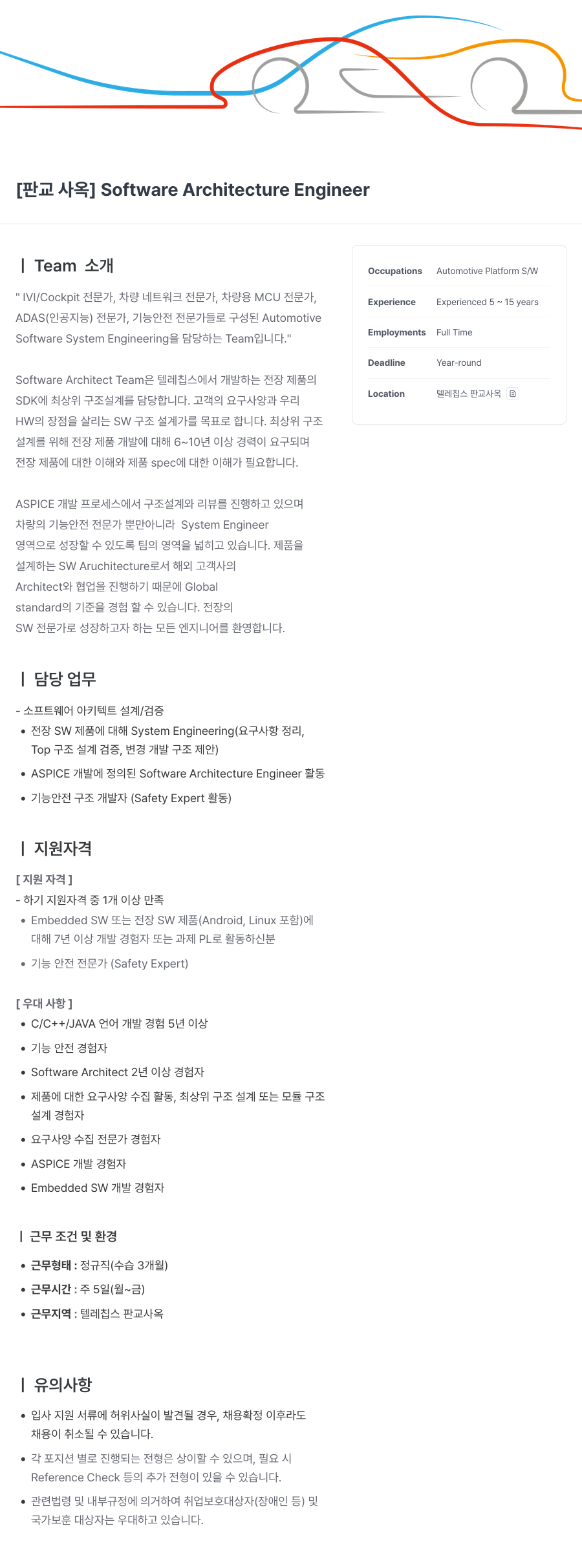 텔레칩스 [판교 사옥] Software Architecture Engineer 채용공고