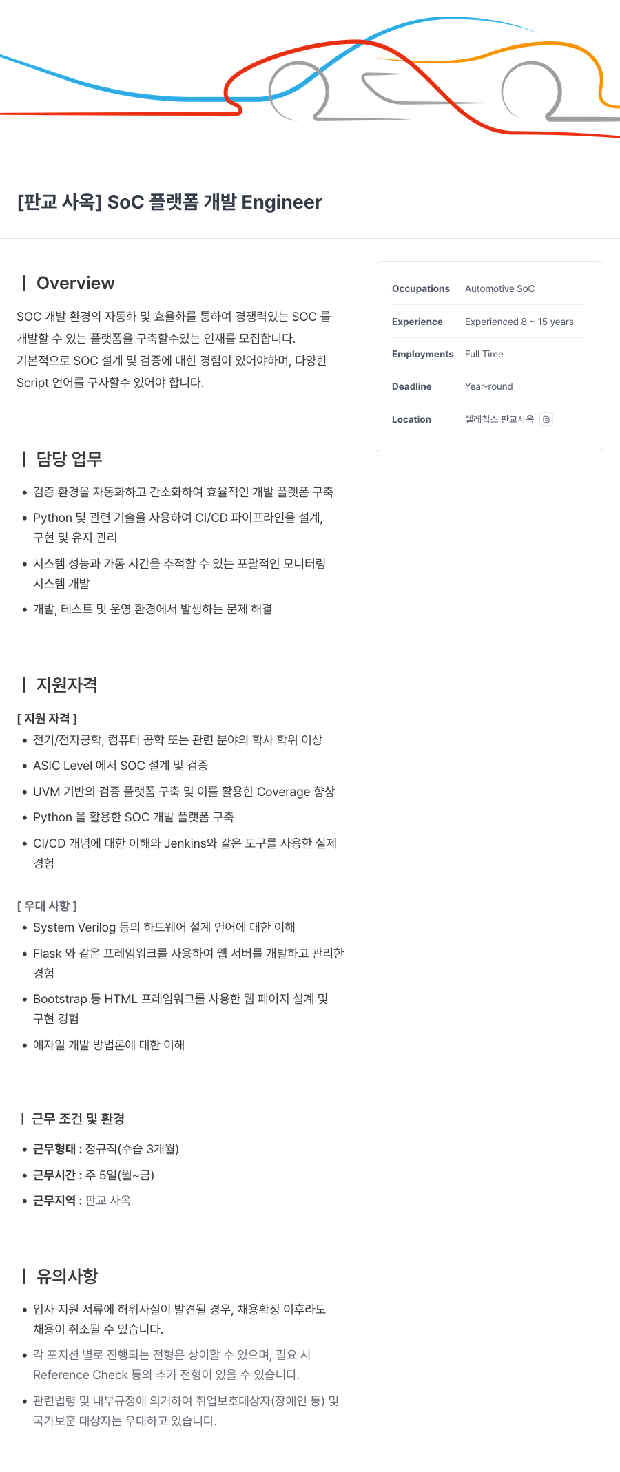 텔레칩스 [판교 사옥] SoC 플랫폼 개발 Engineer 채용공고
