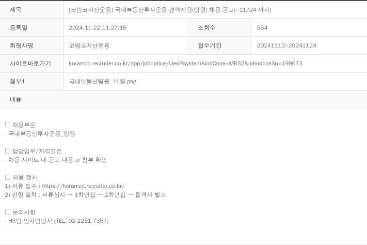 코람코자산신탁 국내 부동산 투자 운용 경력 사원 (팀원) 채용 공고 채용공고