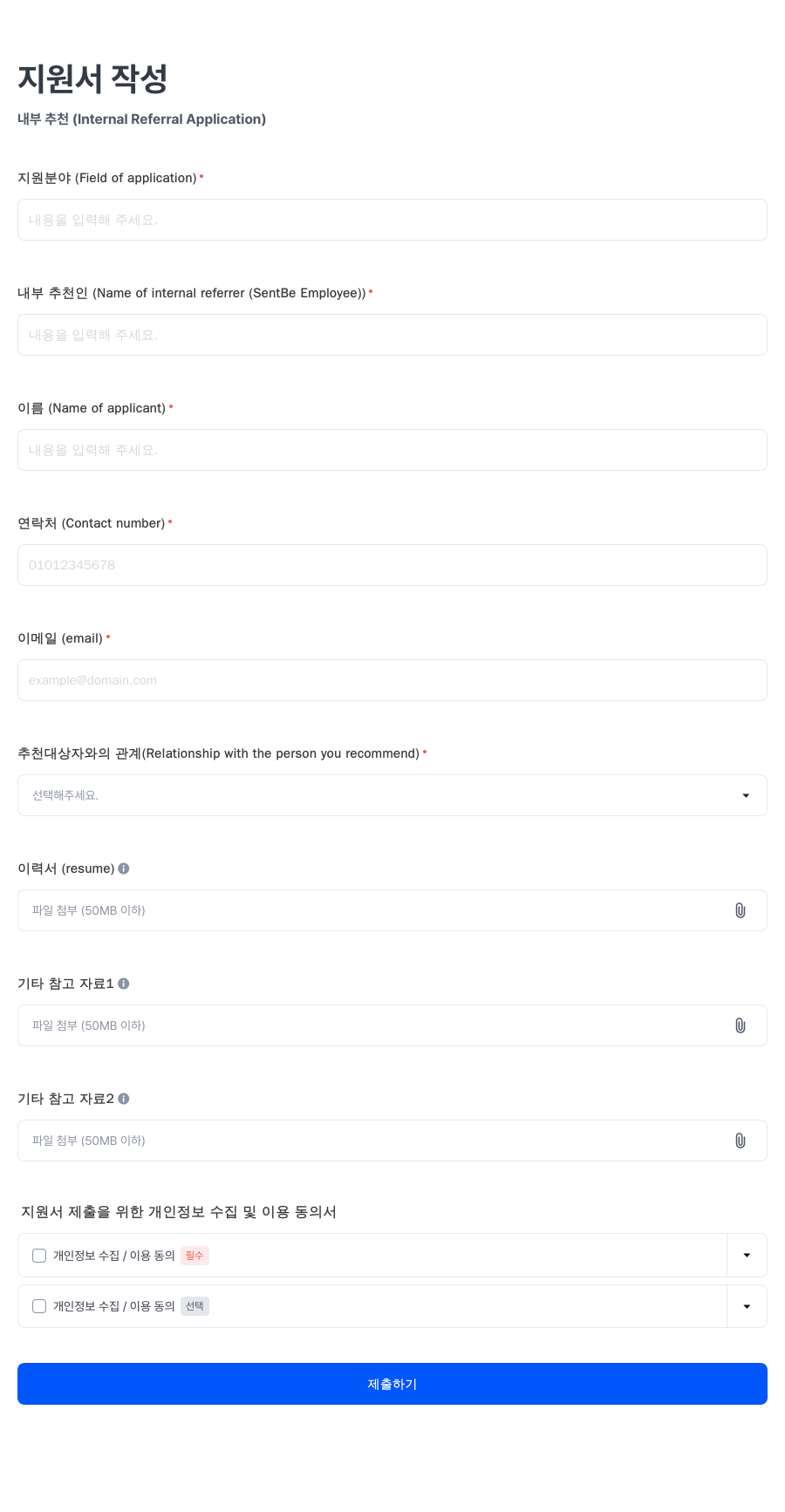 센트비 내부 추천 (Internal Referral Application) 채용공고