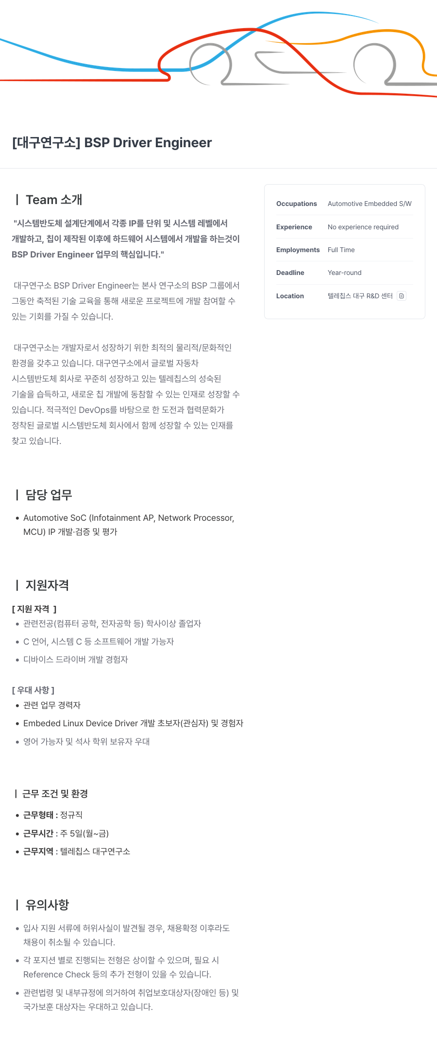 텔레칩스 [대구 연구소] BSP Driver Engineer 채용공고