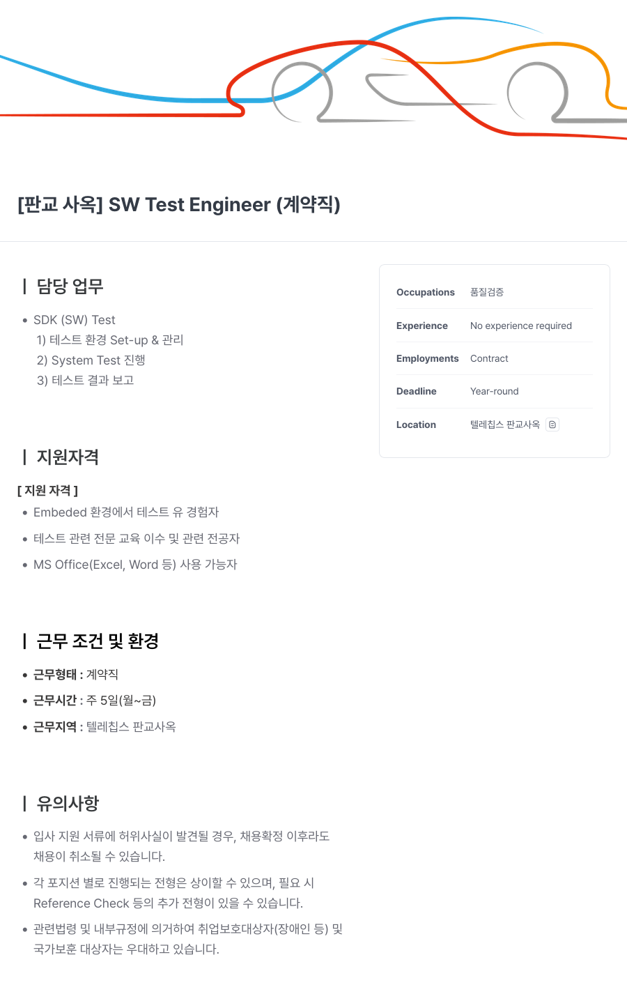 텔레칩스 [판교 사옥] SW Test Engineer (계약직) 채용공고