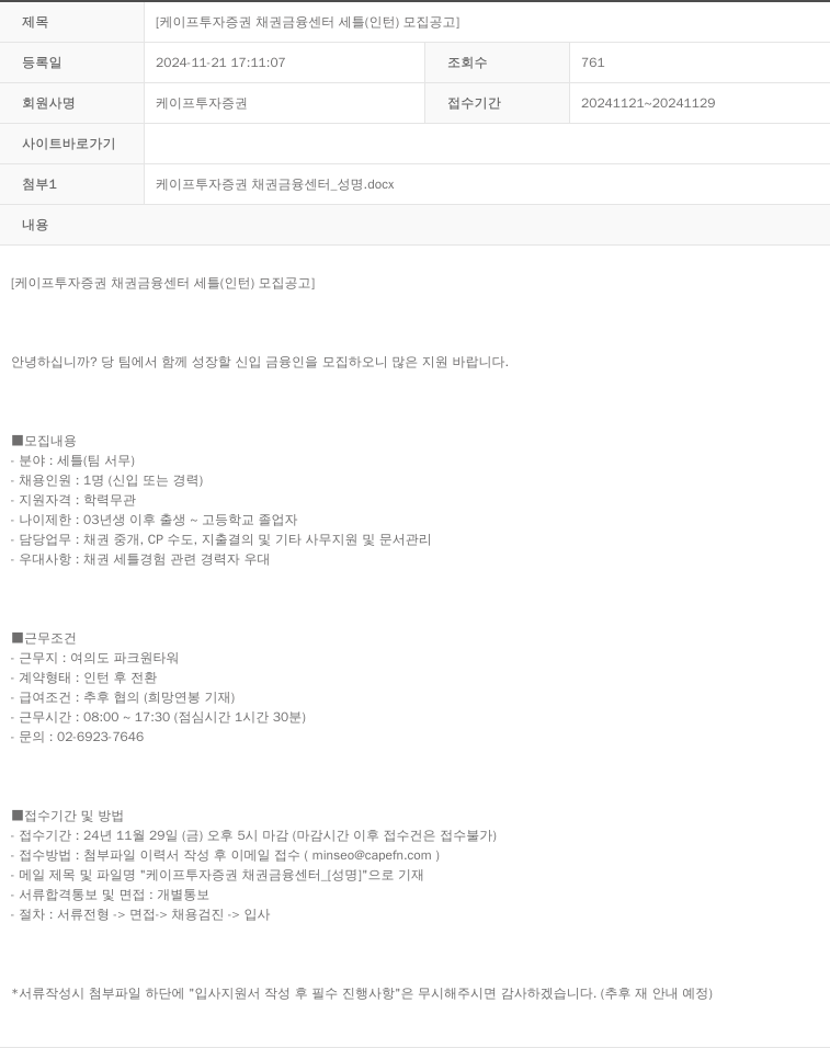 케이프투자증권 케이프 투자 증권 채권 금융 센터 세틀 (인턴) 모집 공고 채용공고