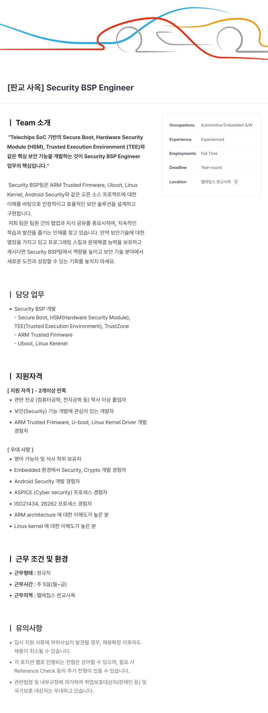 텔레칩스 [판교 사옥] Security BSP Engineer 채용공고