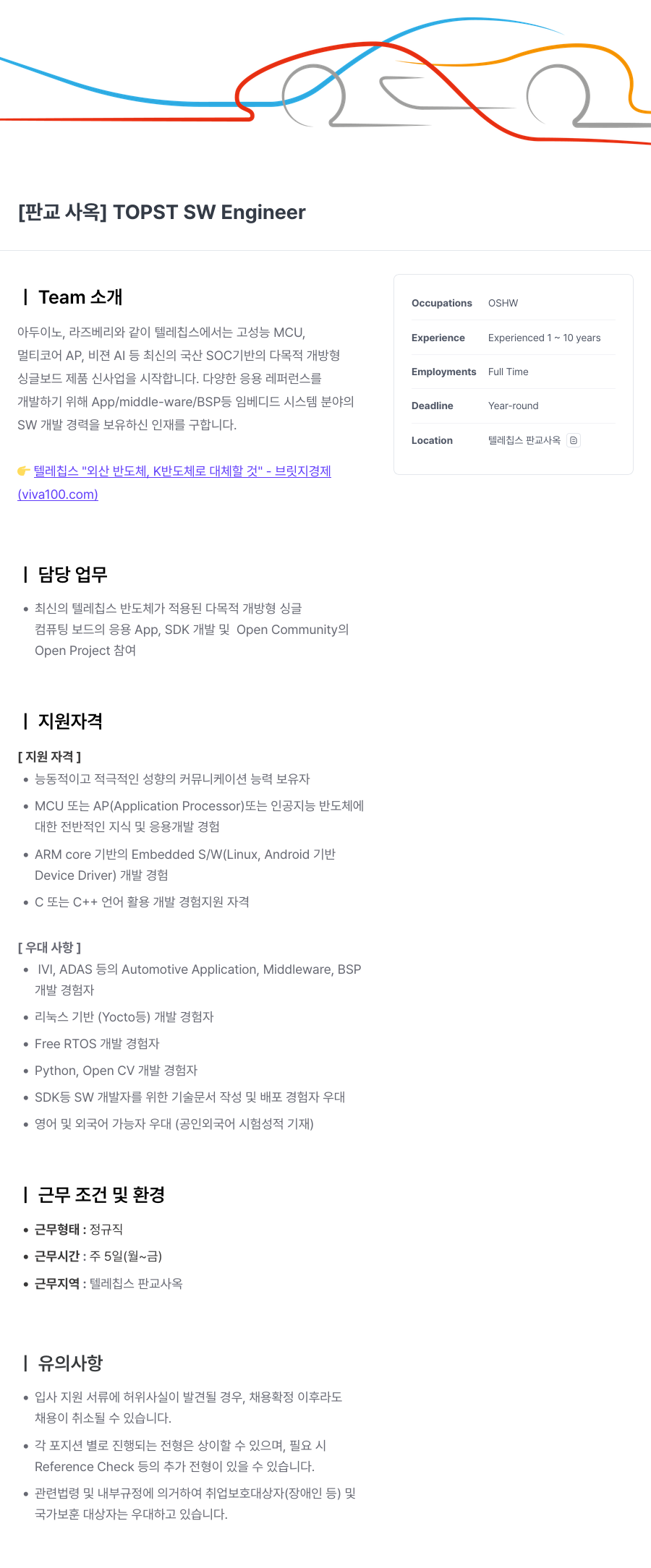 텔레칩스 [판교 사옥] TOPST SW Engineer 채용공고