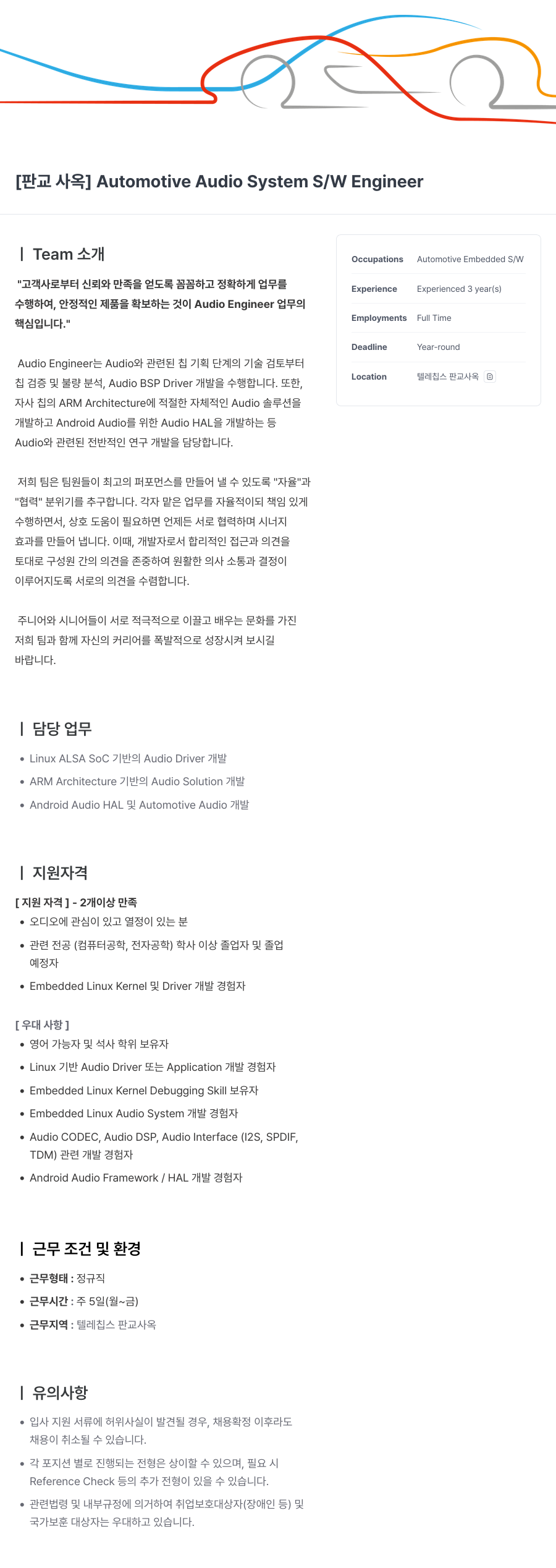 텔레칩스 [판교 사옥] Automotive Audio System S/W Engineer 채용공고