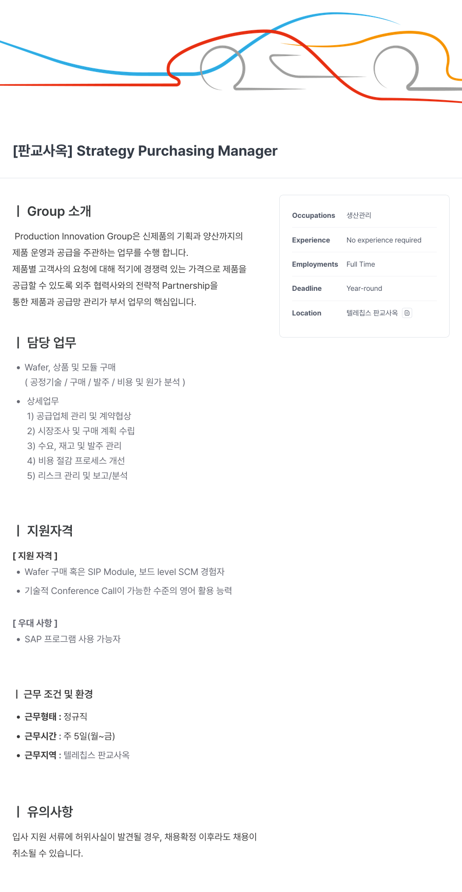 텔레칩스 [판교 사옥] Strategy Purchasing Manager 채용공고