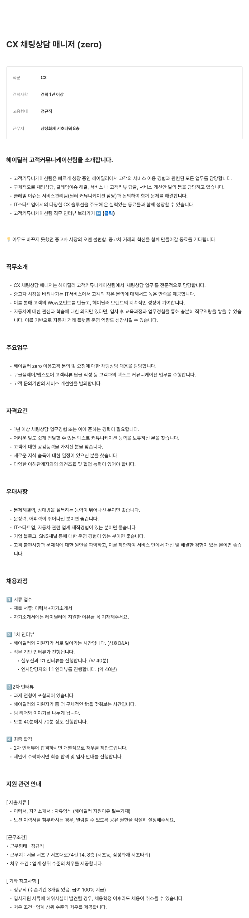 피알앤디컴퍼니 CX 채팅 상담 매니저 zero 채용공고