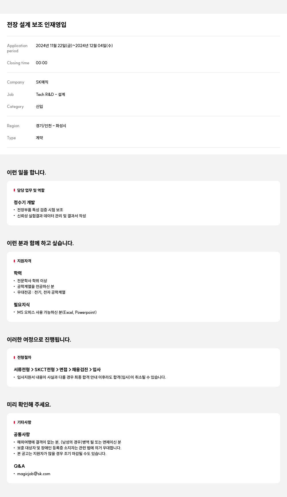 SK인텔릭스 전장 설계 보조 인재 영입 채용공고