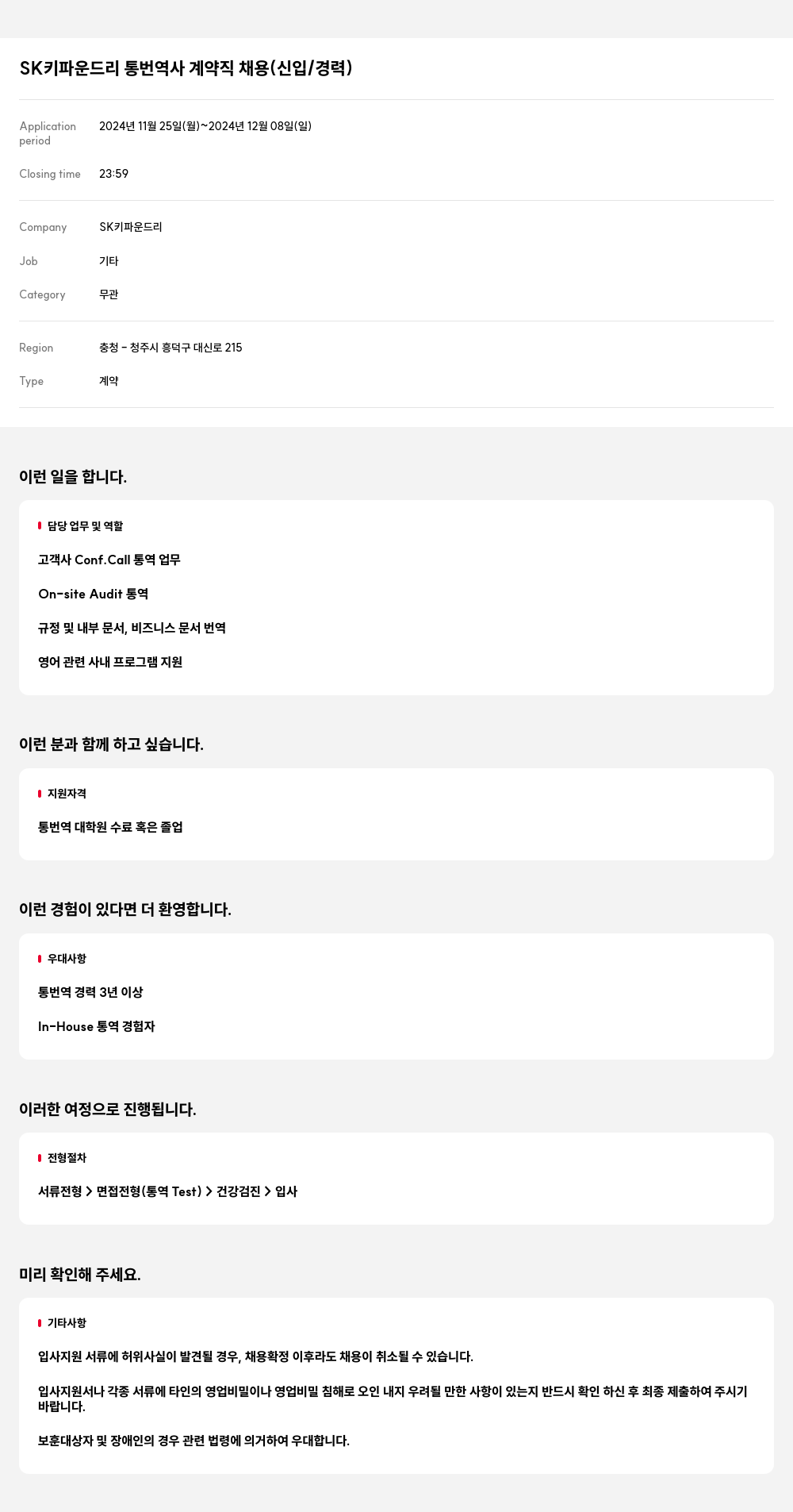 SK키파운드리 SK 키 파운드리 통번역사 계약직 채용 (신입/경력) 채용공고