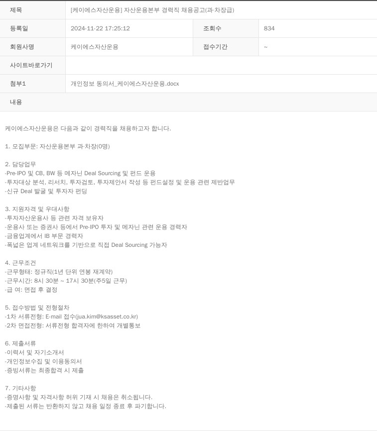 KS자산운용 [케이에스 자산 운용] 자산 운용 본부 경력직 채용 공고 (과 차장급) 채용공고