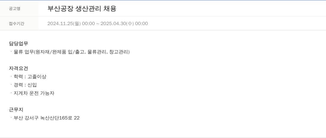휴온스 부산 공장 생산 관리 채용 채용공고