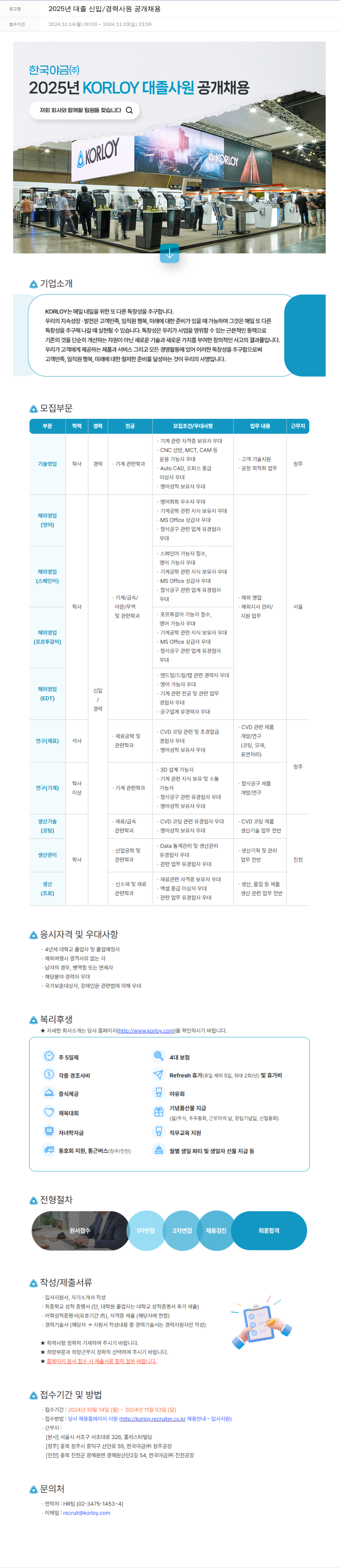 한국야금 2025년 대졸 신입/경력 사원 공개 채용 채용공고