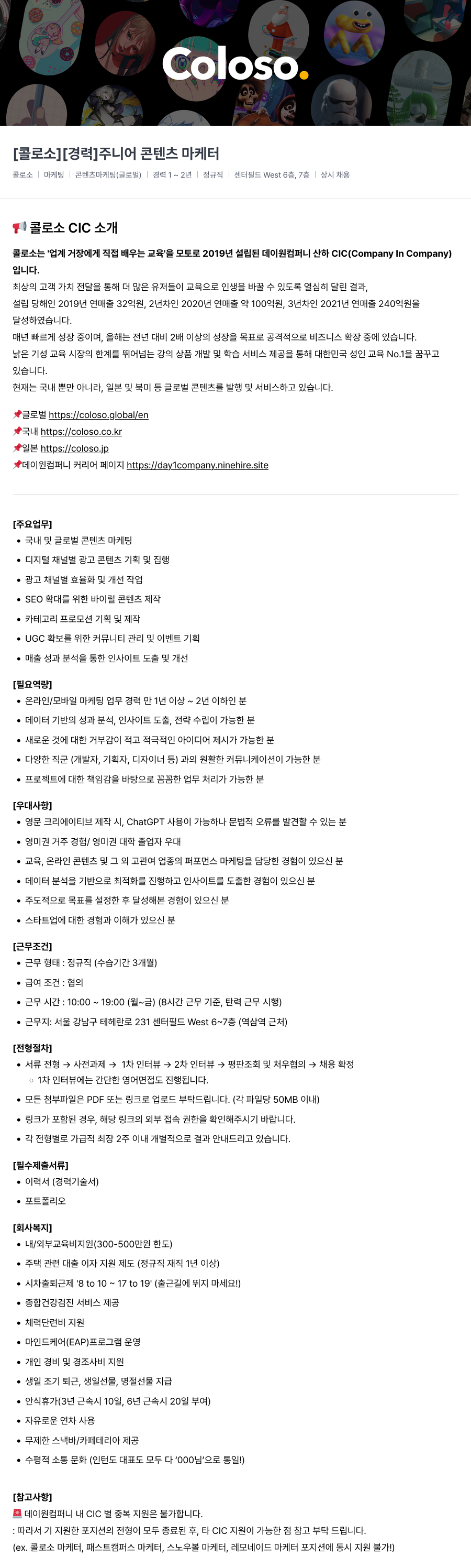 데이원컴퍼니 [경력] 주니어 콘텐츠 마케터 채용공고