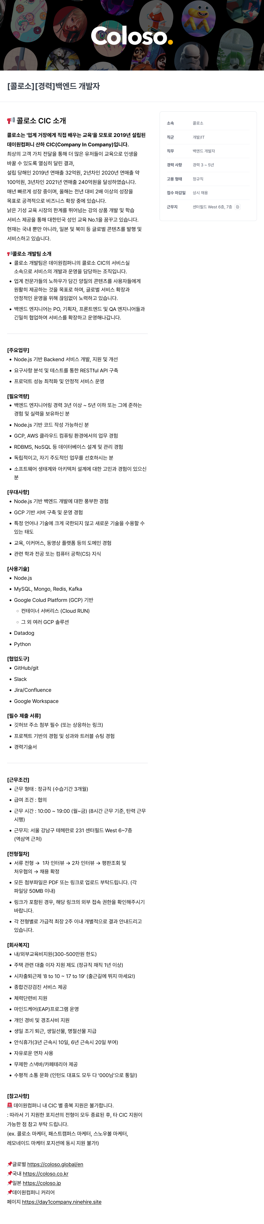 데이원컴퍼니 [경력] 백엔드 개발자 채용 채용공고