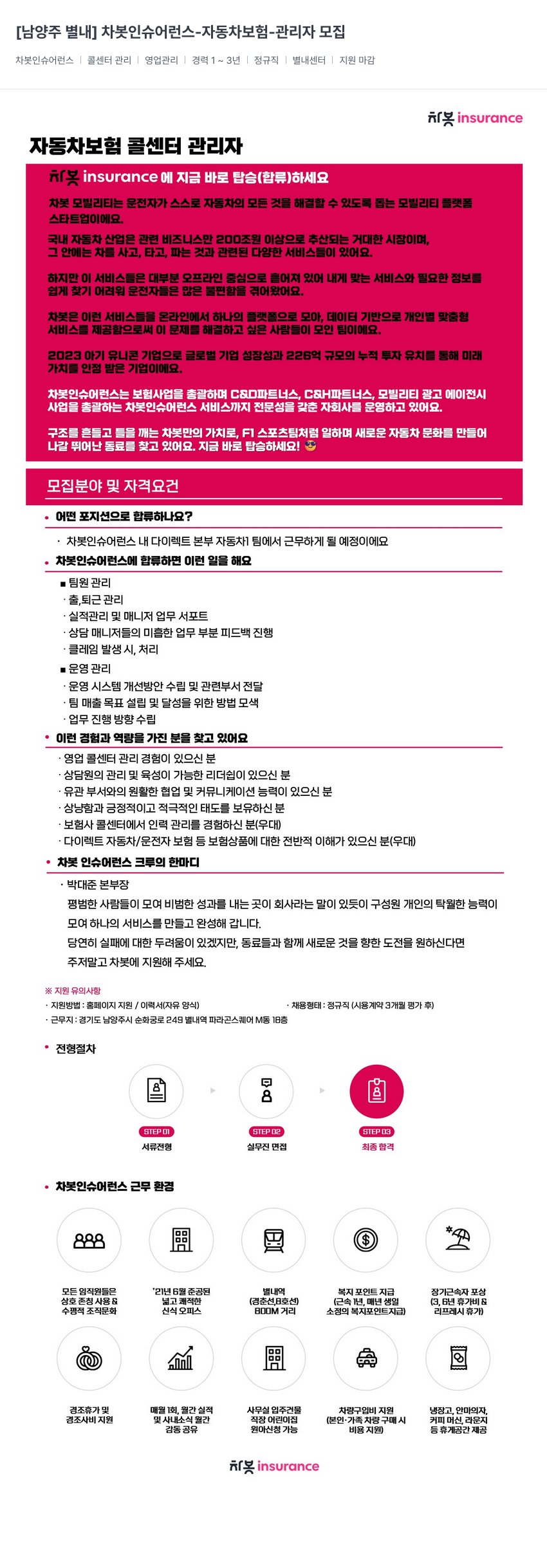 차봇모빌리티 [남양주 별내] 차봇 인슈어런스 - 자동차 보험 - 관리자 모집 채용공고