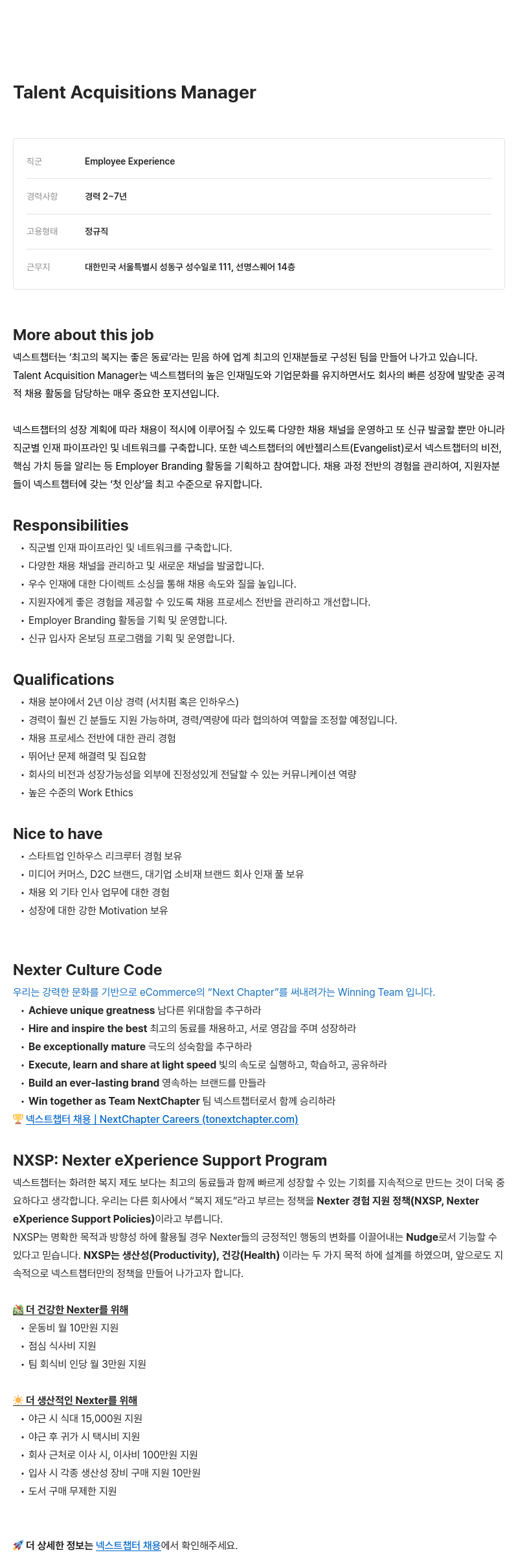 넥스트챕터 Talent Acquisition Manager 채용 채용공고