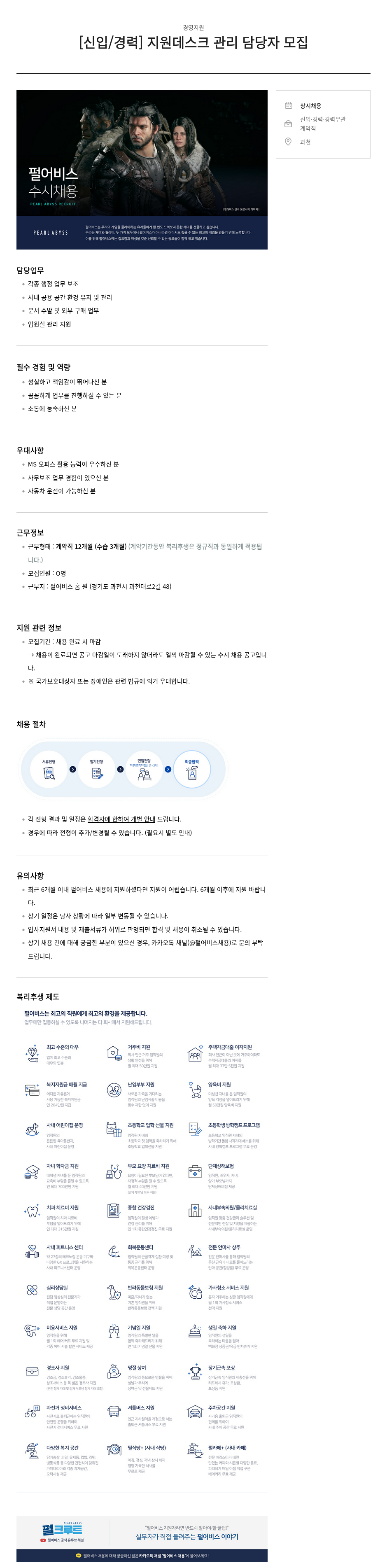 펄어비스 [신입/경력] 지원 데스크 관리 담당자 모집 채용공고
