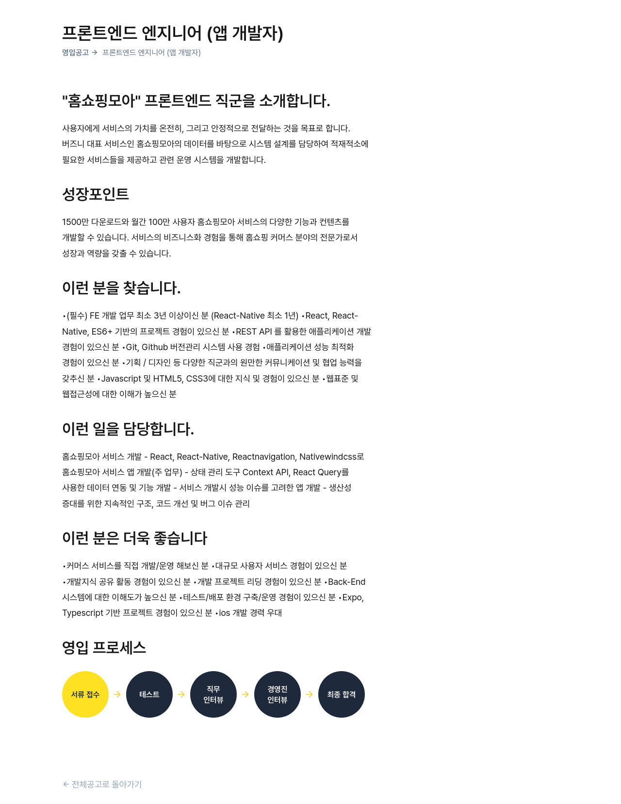 버즈니 프론트 엔드 엔지니어 (앱 개발자) 영입 공고 채용공고