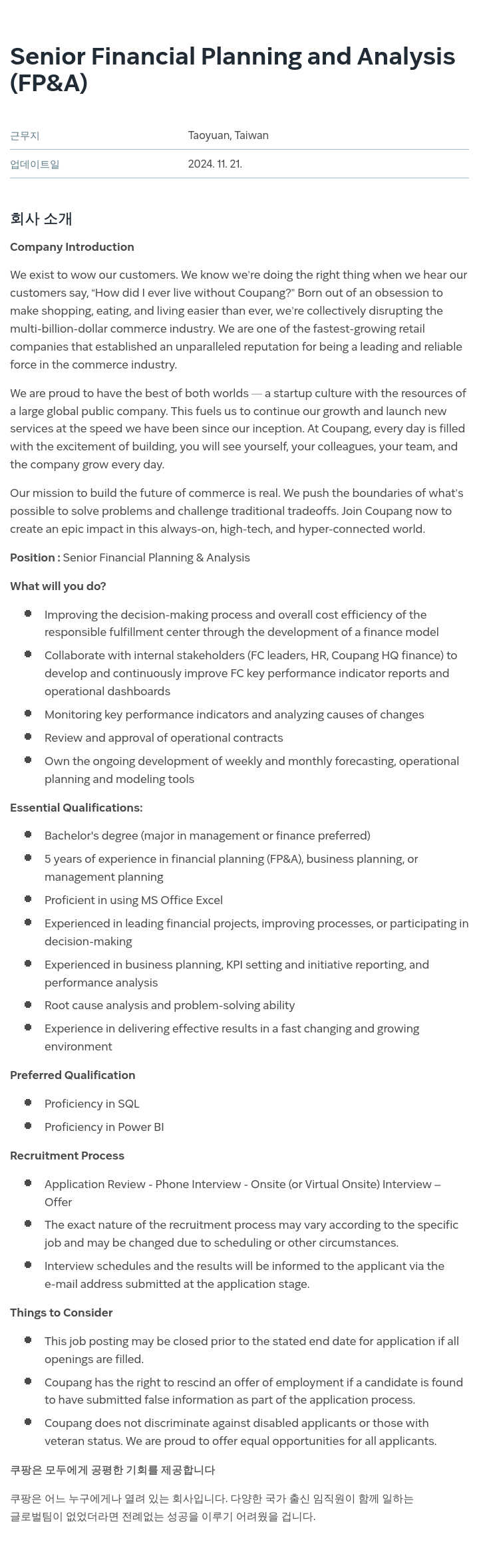 쿠팡 Senior Financial Planning and Analysis (FP&A) 채용공고