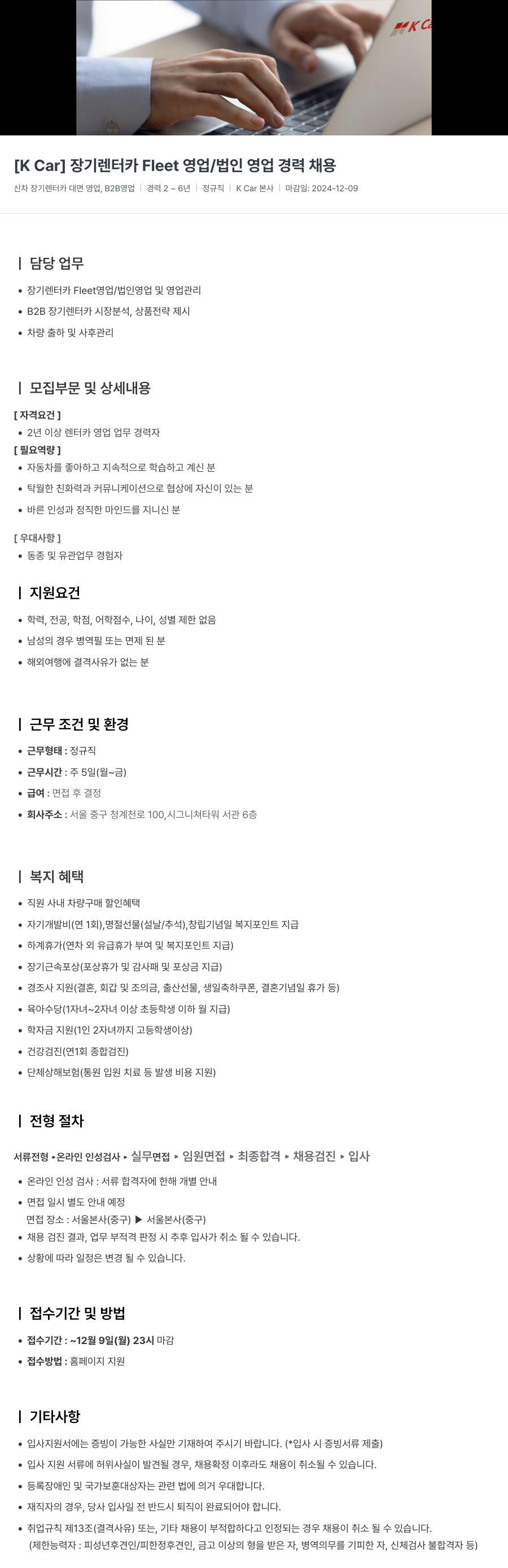 케이카 [K Car] 장기 렌터카 Fleet 영업 / 법인 영업 경력 채용 채용공고