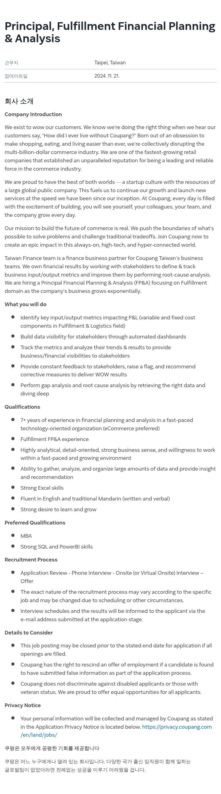 쿠팡 Principal, Fulfillment Financial Planning & Analysis 채용공고