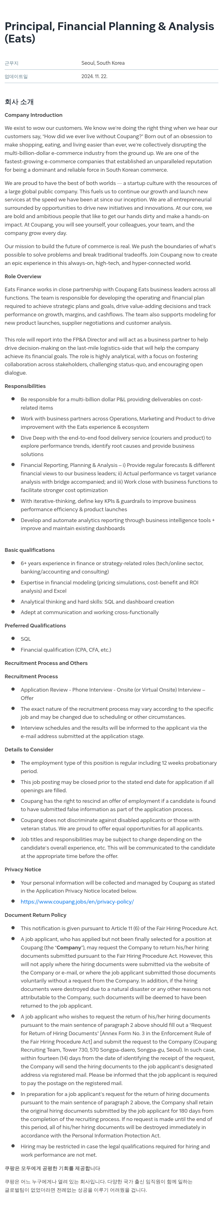 쿠팡 Principal, Financial Planning & Analysis (Eats) 채용공고