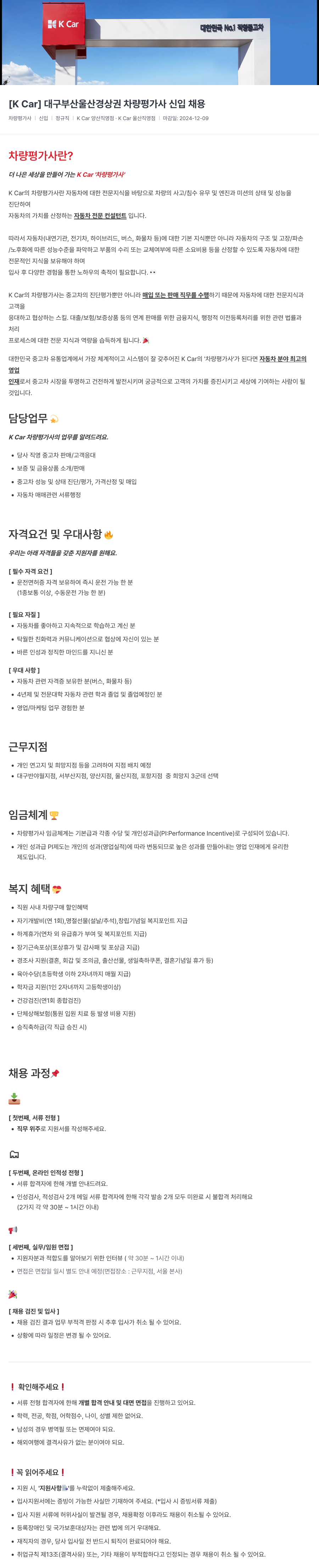 케이카 [K Car] 대구 부산 울산 경상권 차량 평가사 신입 채용 채용공고